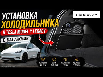 Tesery Tesla Model Y Refrigerator: The Ultimate Trunk Fridge