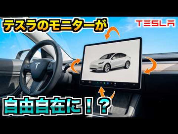 Tesery Model 3/Y Screen Rotating Bracket Review & Install