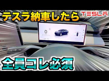 Tesery F9 LCD Meter: Model 3/Y Instrument Cluster Review - Tesery Official Store