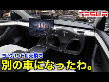 Tesery Yoke Steering Wheel for Model Y: Install Guide - Tesery Official Store