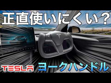 Tesery Yoke Steering Wheel Review for Tesla Model Y & 3 - Tesery Official Store